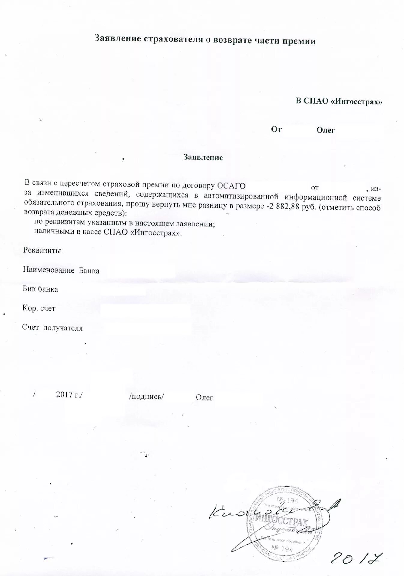 Заявление на изменения осаго. Заявление в страховую. Заявление о смене формы возмещения по ОСАГО. Заявление в страховую о смене формы возмещения. Заявление на выплату по ОСАГО.