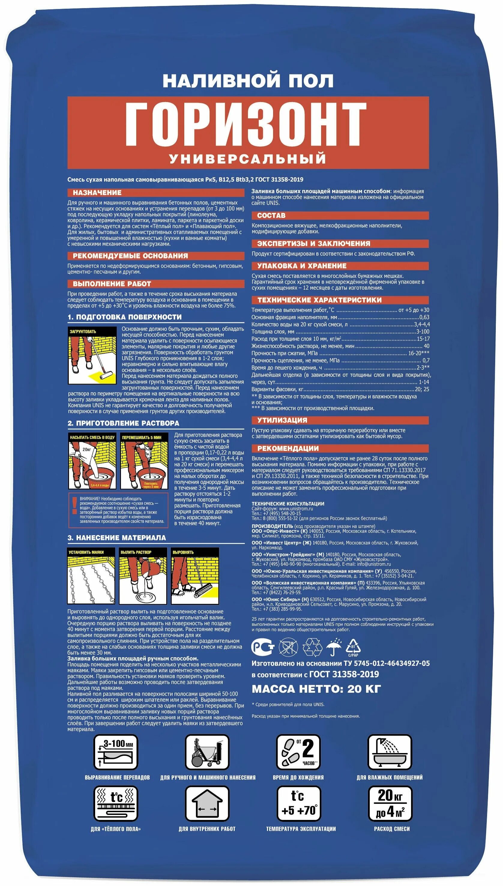 Расход наливного пола юнис. Наливной пол горизонт универсальный 20кг юнис. Наливной пол цементно-полимерный юнис горизонт профи 20 кг. Пол наливной универсальный unis горизонт быстротвердеющий, 25кг. Наливной пол юнис горизонт универсальный.