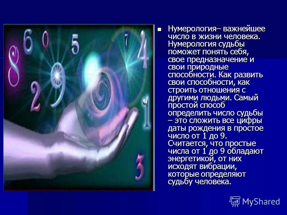 Видеть свою дату рождения. Нумерология. Числа в судьбе человека. Нумерология число судьбы. Числа в жизни.