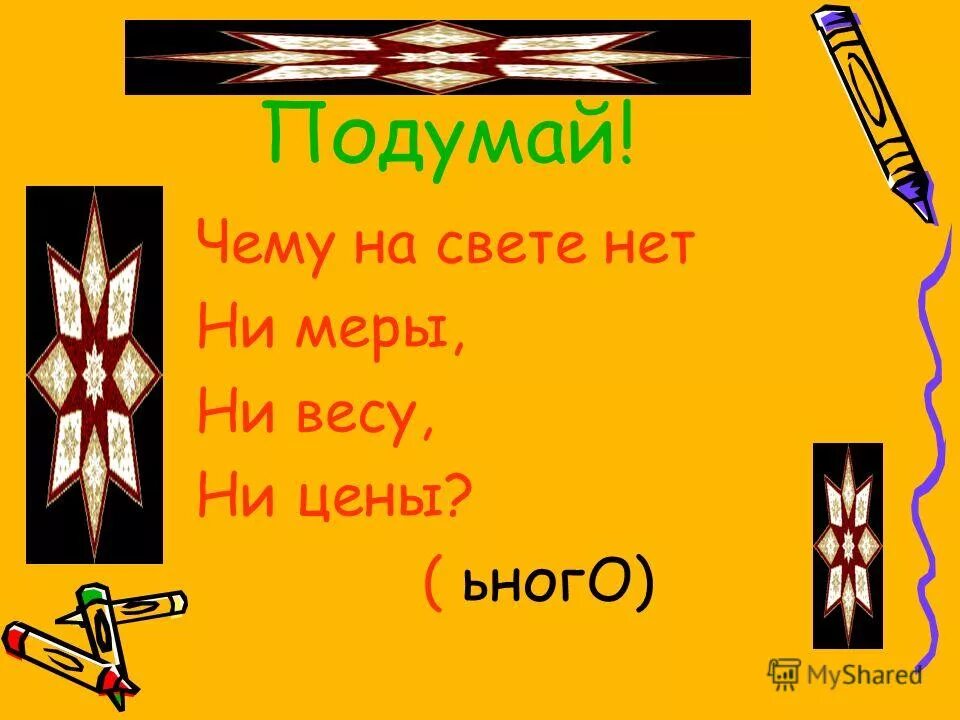 Ни цены