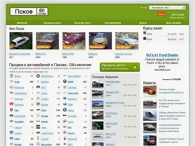 Бесплатные сайты пскова. Код Пскова автомобильный. Теги Псков. Псков Автолада каталог.