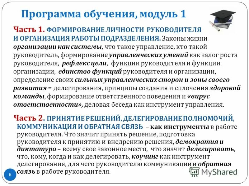 Программа обучения управляющего. Программы по управлению проектами. Программа обучения управляющего. Кодирование управляющих программ. Программа обучения управляющего.
