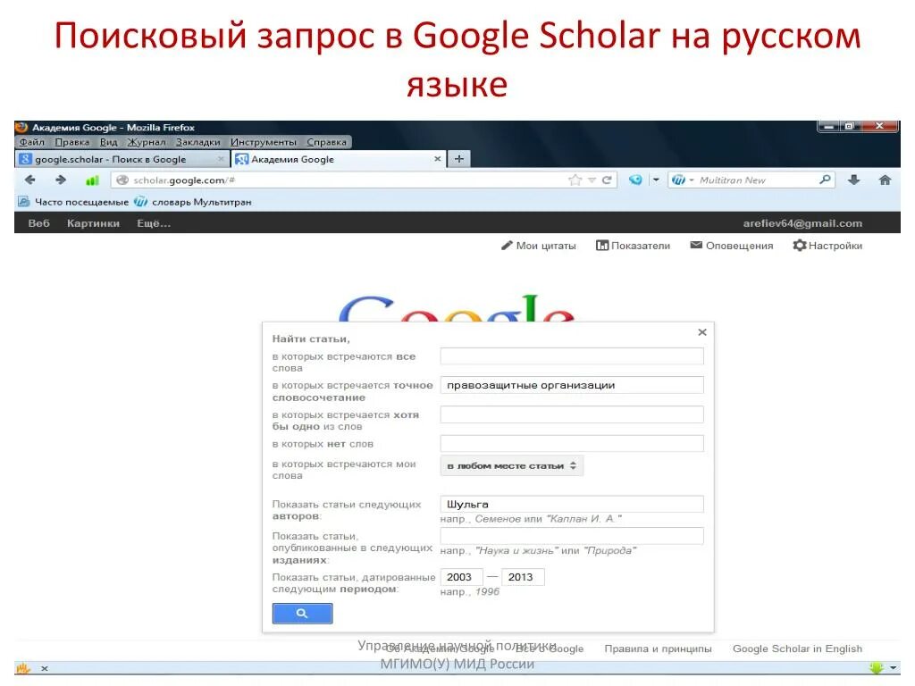 Сайт гугл академия. Система Google Scholar. Академия гугл Поисковая. Google Scholar регистрация.