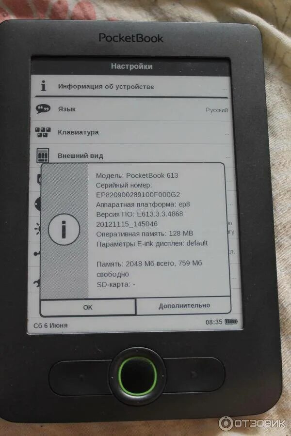 Pocketbook как загрузить. Покетбук 613. pocketbook 616 reset. серийный номер pocketbook. pocketbook 613 кнопка включения.