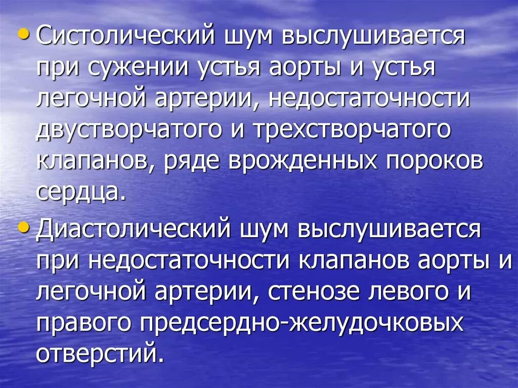 При недостаточности аортального клапана выслушивается. Систолический и диастолический шум при недостаточности клапанов. Систолический шум выслушивается. Систолический шум на аорте выслушивается при. Систолический шум это