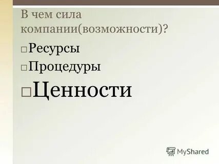 Особая организация силы