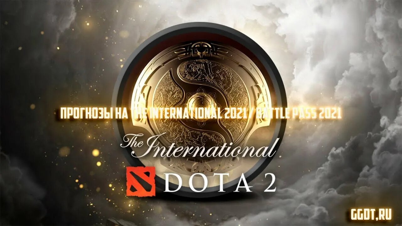 Прогнозы дота 2 интернешнл