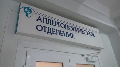 Иммунология новосибирск