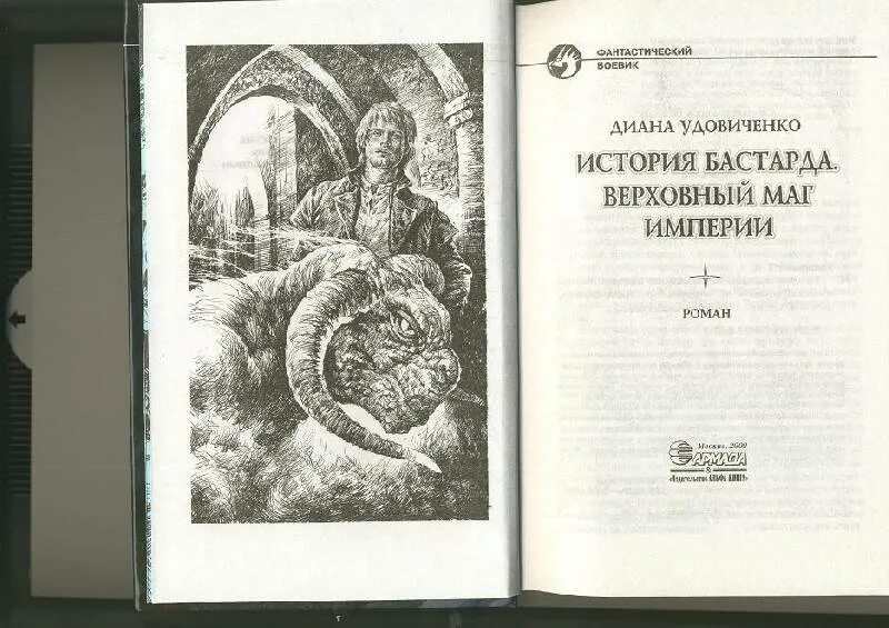 Слушать книгу бастард