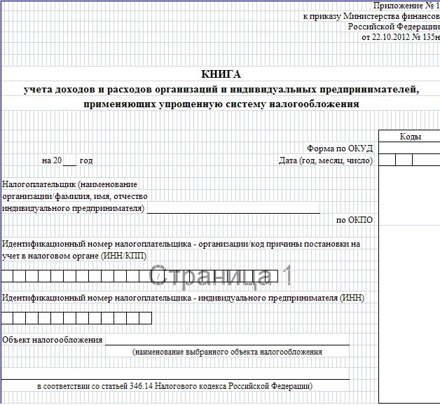 Книга учета доходов ип применяющих. Книга учета доходов для ИП на патенте образец. Книга учёта доходов и расходов для ИП на УСН образец. Книга учета доходов и расходов организаций и ИП, применяющих УСН. Книга учетов доходов для ИП на патенте пример.