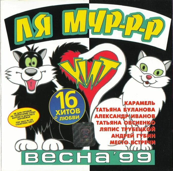 Пум пам песня. Карамельки - пум-пам. Лучшие песни 99. Ля Мур игра.