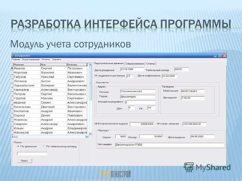 Программы табеля сотрудников. Приложение учет сотрудников. Приложение учет сотрудников. Бд сотрудников предприятия. Программа учета сотрудников.