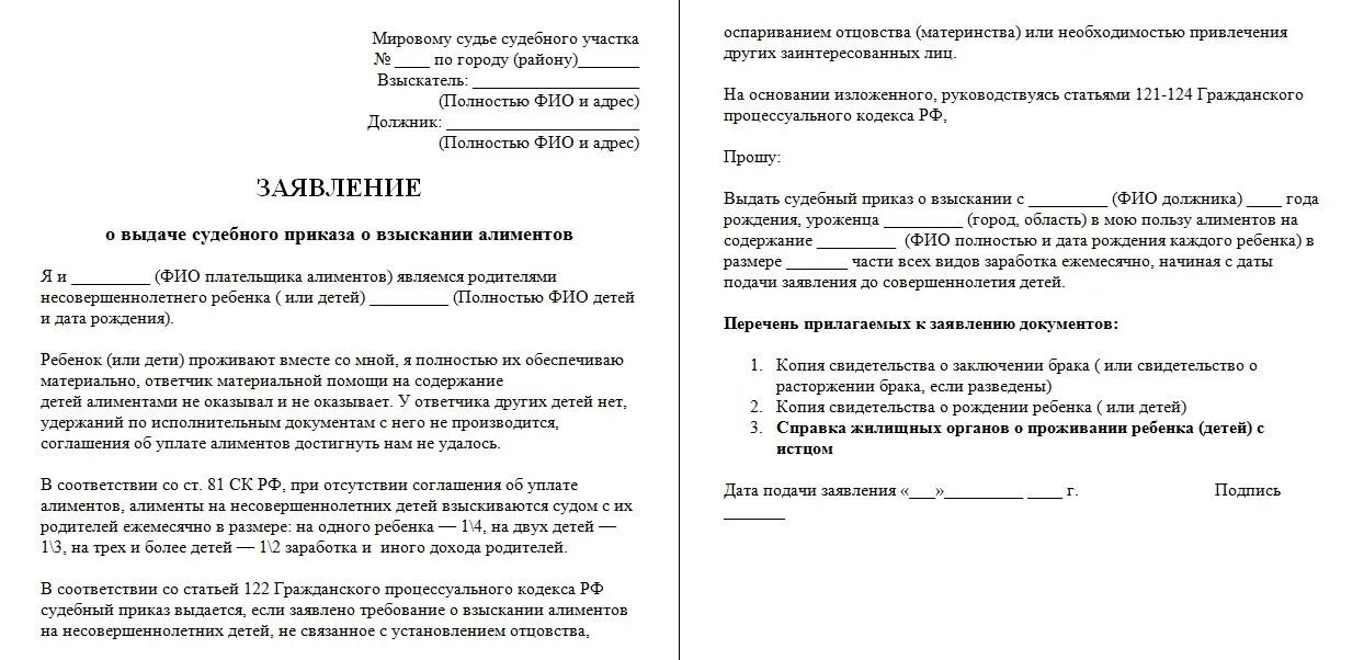 Заявление о вынесении судебного приказа на алименты. Заявление на судебный приказ о взыскании алиментов на ребенка. Исковое заявление в мировой суд о выдаче судебного приказа. Заявление на алименты в порядке приказного производства. Заявление об изменении взыскания алиментов