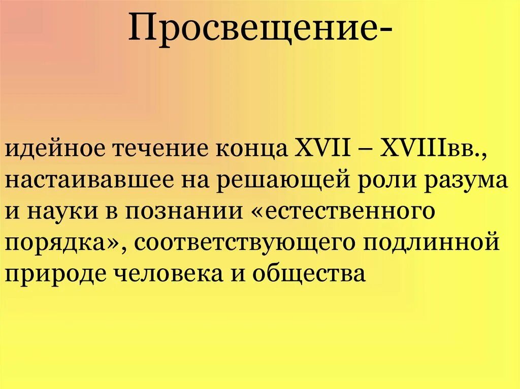 Идейные соображения