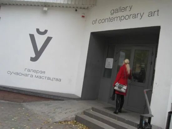 галерея современного искусства минск. галерея. U gallery. галерея. Artstory галерея москва.