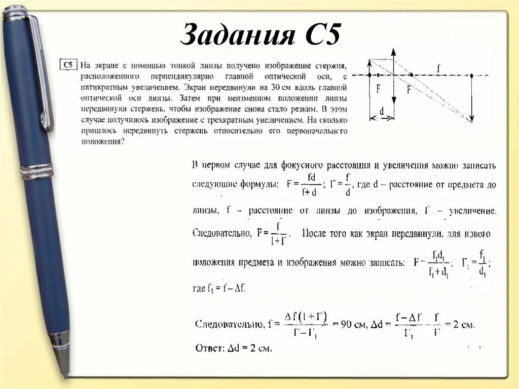 Для получения на экране изображения лампочки. Задачи ЕГЭ по фотике с линзами. Физика часть с задания с. Физика с5 ЕГЭ задания. Высшая степень сложности физика ЕГЭ задания.