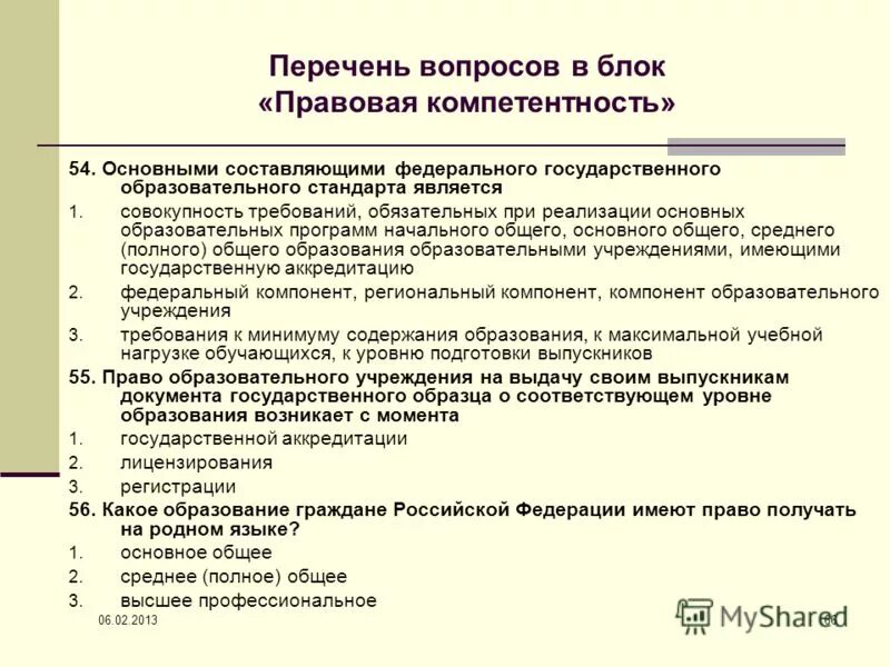 Основными составляющими федерального государственного образовательного стандарта. Стандарт фгос. Фгос до документ. Федеральный стандарт образования. Структура государственного образовательного стандарта.