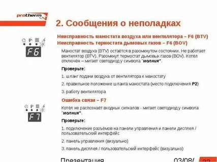 Котел протерм ошибка ф 75