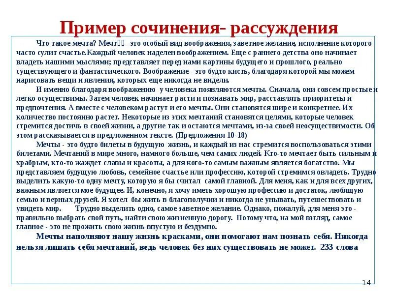 Напишите сочинение рассуждение что дает человеку красота. Сочинение-рассуждение на тему. Сочинение рассуждение пример. Воображение это сочинение. Сочинение на тему сочинение рассуждение.