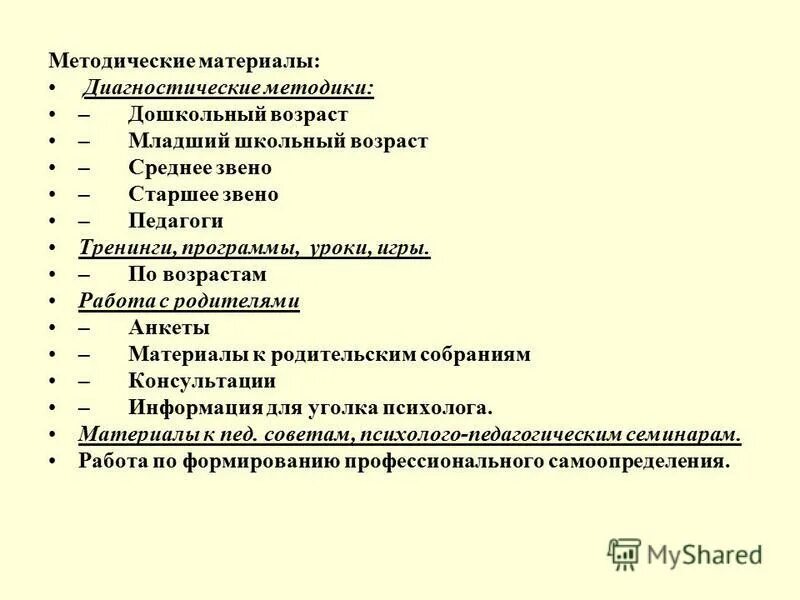 Аттестация по технологии презентация. Диагностические материалы учителя. Диагностические материалы учителя. М. Определить диагностические материалы это.