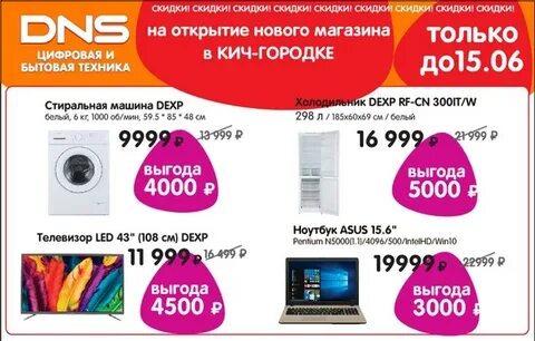 Днс сортавала каталог