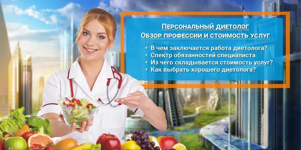 Врач диетолог нутрициолог. Консультация с нутрициологом. Диетолог нутрициолог реклама. Диетолог нутрициолог реклама. Рекламный макет для нутрициолога.