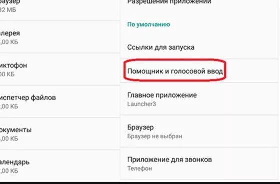 Как убрать голосовой помощник на хонор. Как отключить голосовой помощник на хонор 8а. Как выключить голосовой помощник на хонор. Как на хоноре убрать голосовой ввод. Телефон хонор голосовой помощник