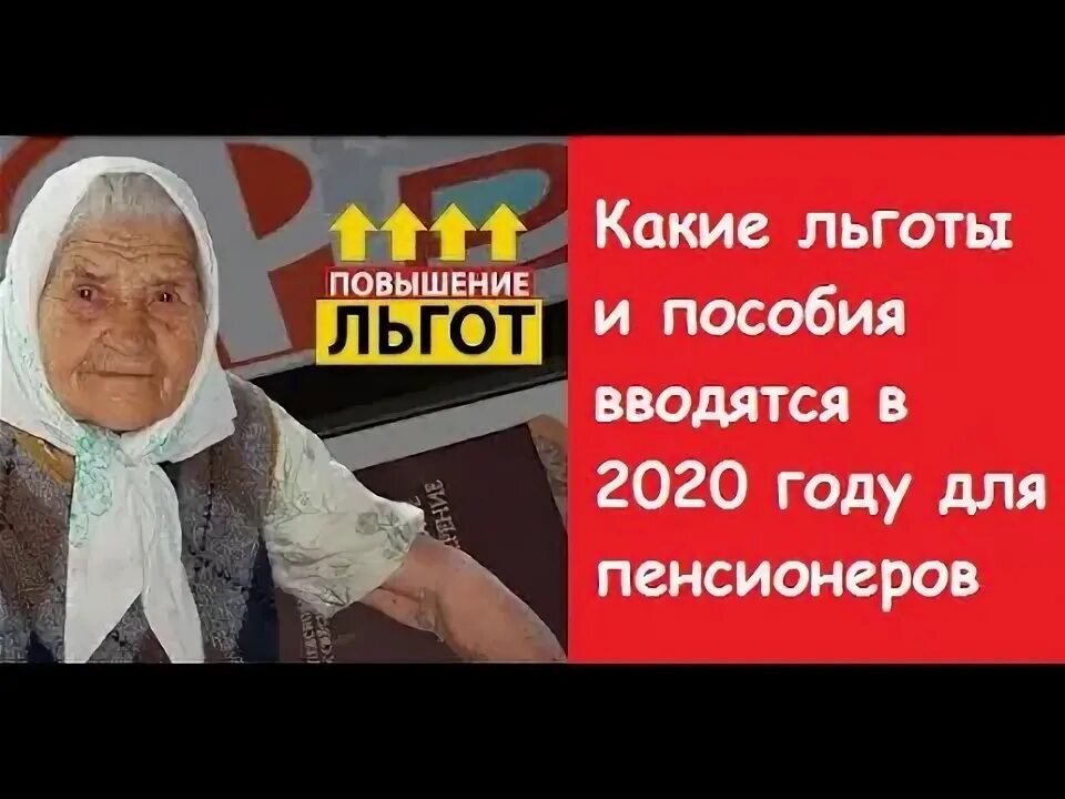 Какие льготы пенсионерам достигших 70 лет. Льготы для пенсионеров после 70 лет магадана. льготы одиноким пенсионерам татарстан.