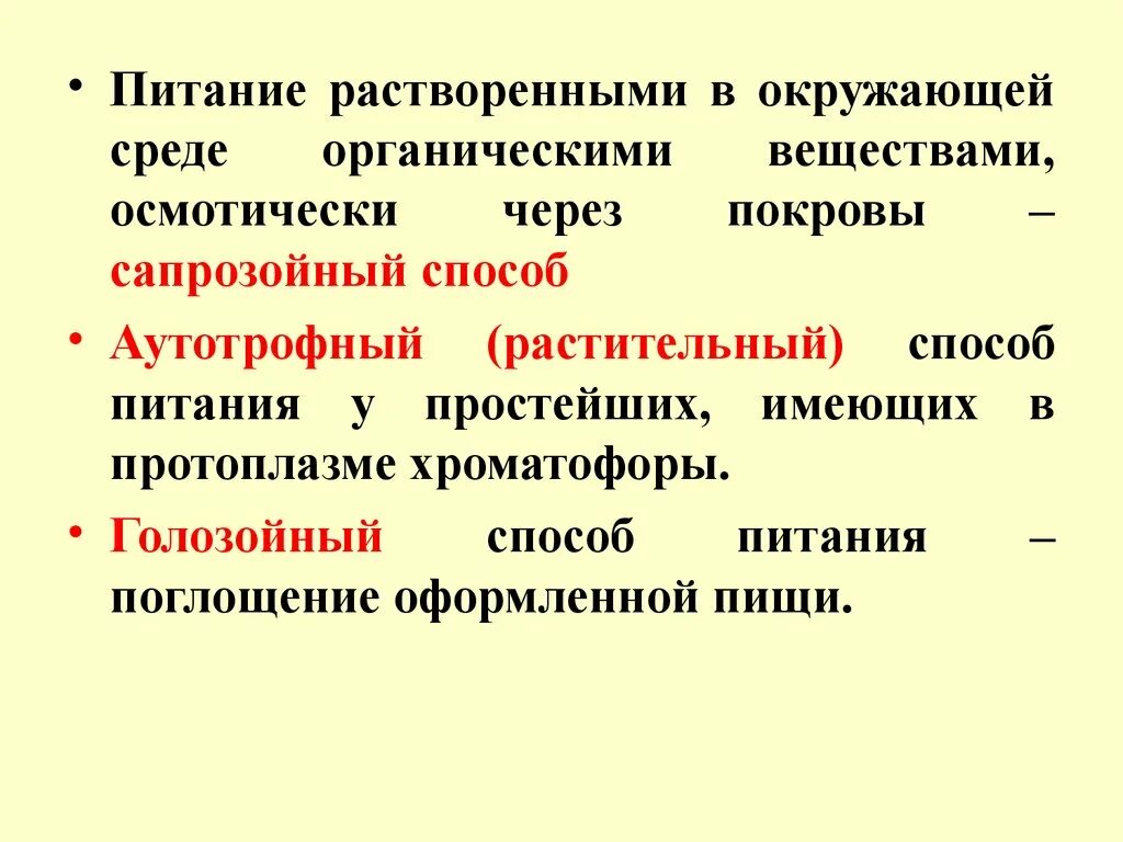 Питание растворенными минеральными веществами