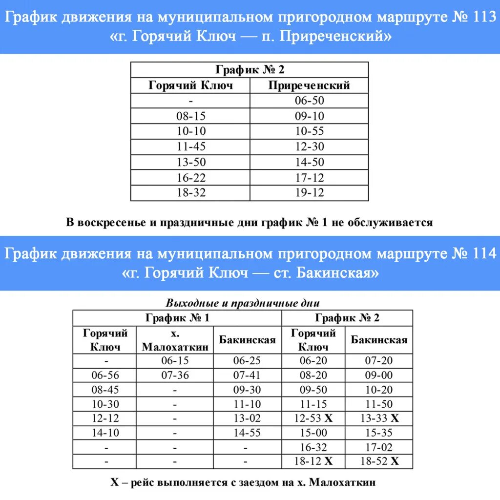 Расписание автобуса 102 краснодар. Расписание 107 автобуса горячий ключ Лесная сказка. Расписание автобуса 114 горячий ключ. Расписание автобусов горячий ключ Бакинская маршрут 114. Расписание автобусов горячий ключ.