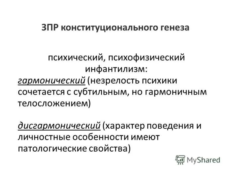 гармонический психический инфантилизм. виды инфантилизма у детей. гармонический психический инфантилизм. гармонический психический инфантилизм. гармоничный инфантилизм это.