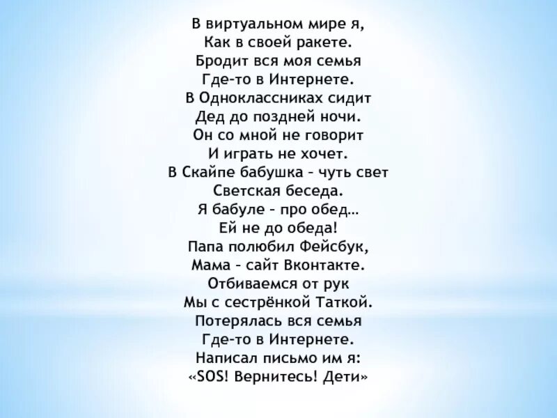 Стихи про интернет. Автор стихотворения про интернет. Стих про интернет Автор. Стихи про интернет для детей. Современные песни про мир