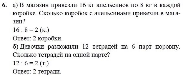 Математика 2 класс деление задания. Задачи на деление 2 класс карточки. Решение в магазин привезли апельсины. Задачи на деление 7 класс