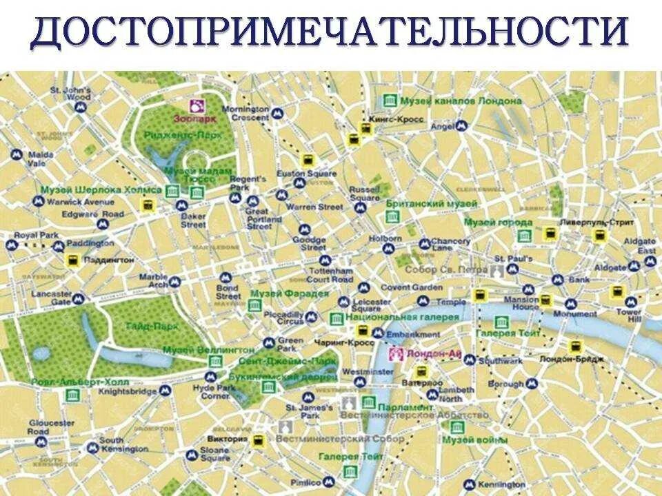 Где центр лондона. Туристическая карта лондона. достопримечательности лондона на карте лондона. карта лондона с достопримечательностями. карта центра лондона с достопримечательностями.