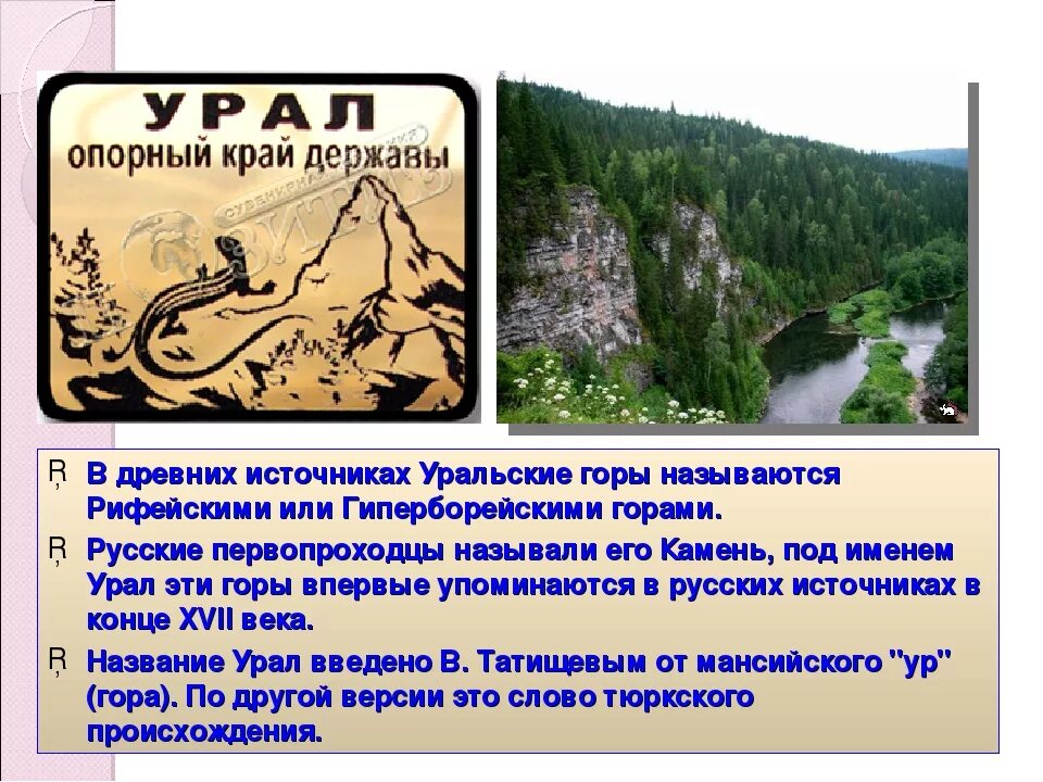 Урал презентация. Рифейские горы Урал. Презентация на тему Урал. Легенда об уральских горах. Как раньше называли урал