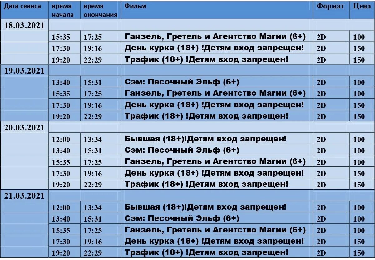 Расписания дилижансов. Расписания дилижансов