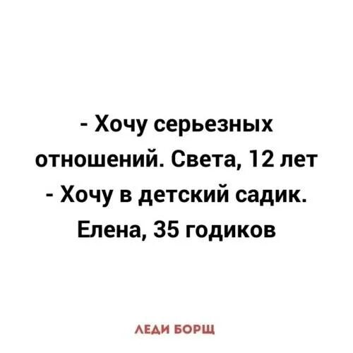 Мужчина серьезно относится. Хочу серьёзных отношений. Стихи серьезные отношения. Мужчина не хочет серьезных отношений. Не хочу отношений.