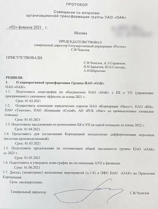 Протокол пао. Протокол пао. Протокол пао. Протокол общего собрания ао образец. Протокол общего собрания акционерного общества.