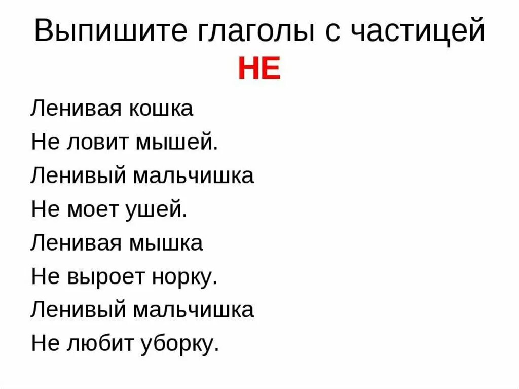 Глаголы с частицей не 2 класс карточки