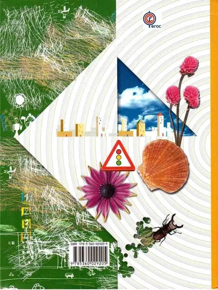 Окружающий мир шаповалов и токаржевская. Окружающий мир 2 класс учебник 1 часть виноградова. Мир труд май советские плакаты. А. Объектив зенит мир 1в 37mm f/2.