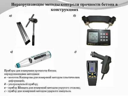Методы контроля бетона