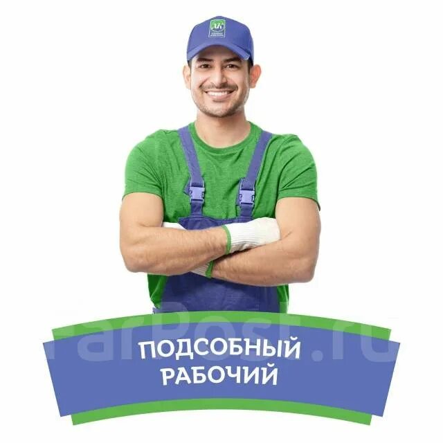 Подсобные рабочие тула
