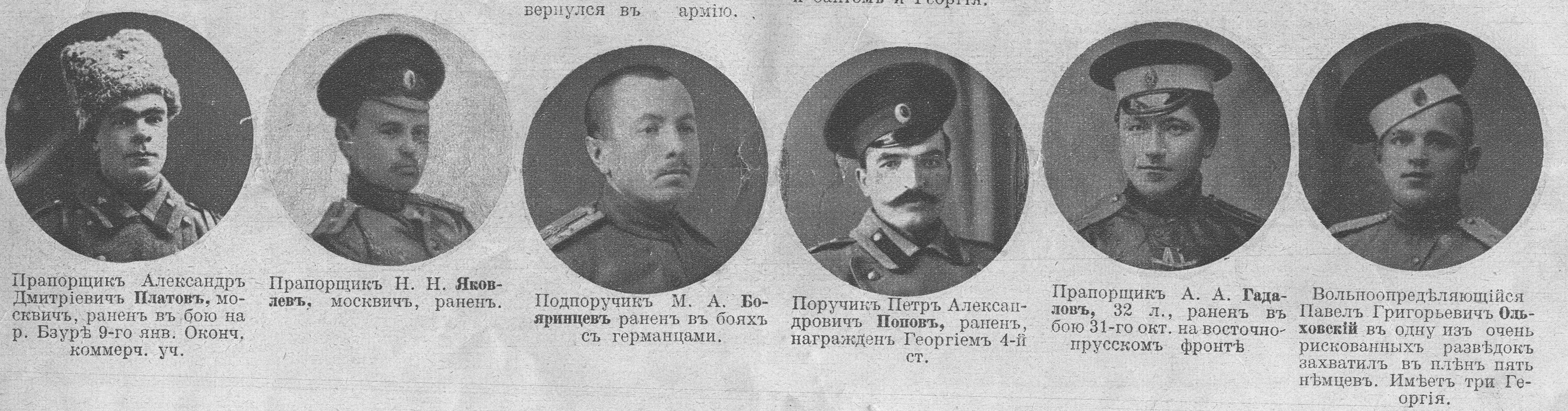 Подпоручик 1915. Подпоручик Корнилов. ПОРУЧИК Сухотин.