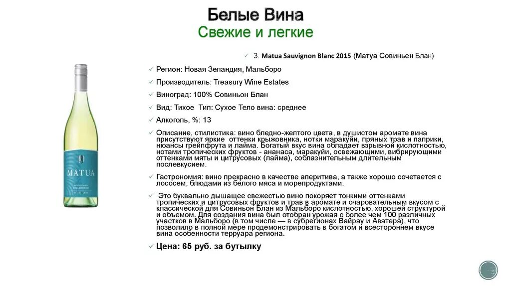 Описание вкуса вина пример. Характеристика белого вина. Сухие вина. Описание вин. Какое вино легче