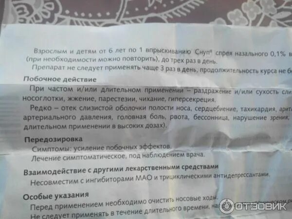Снуп +6 капли в нос. Капли в нос спрей снуп. Снуп 15 мл. Снуп побочные действия. Снуп спрей 0.