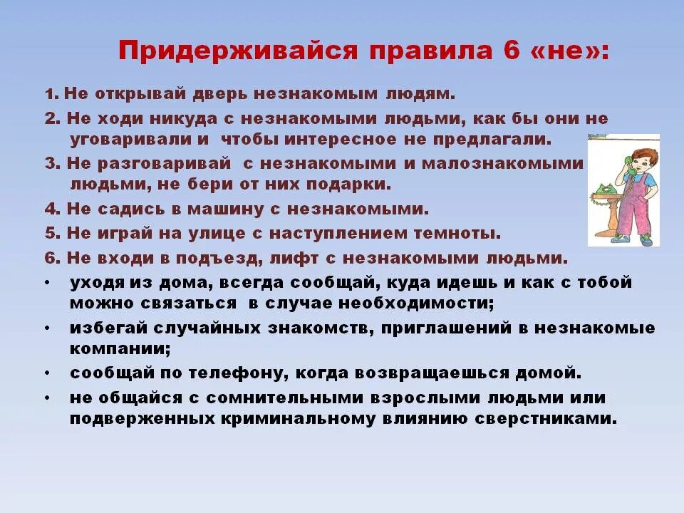 Попадает под внимание. Правила поведения с незнакомыми людьми. Памятка незнакомые люди. Памятка безопасного поведения с незнакомцами. Памятка с правилами безопасного поведения с незнакомцами.