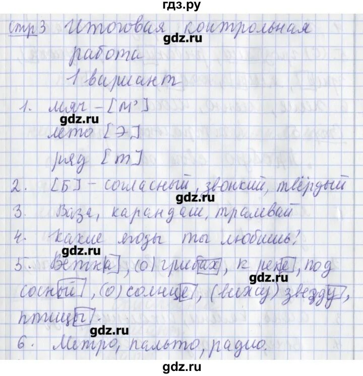 Тетрадь для контрольные романова 3 класс