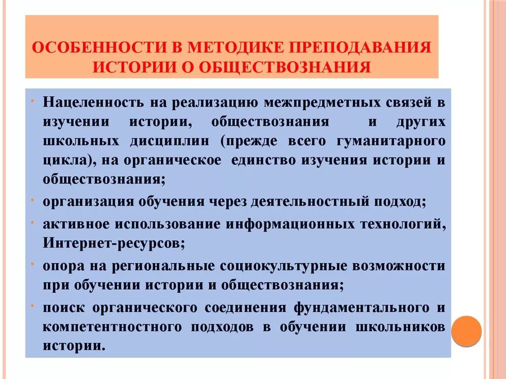 Методы преподавания обществознания. Методы преподавания на уроке истории. Методы обучения истории и обществознания. Современные методы преподавания истории в школе. Задачи и особенности методики