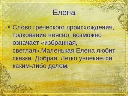 Лена происхождение названия