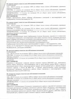 Протокол переноса срока капитального ремонта